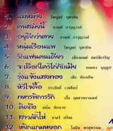 ทศพล หิมพานต์+รุ่ง สุริยา - คู่เอกยก2 VCD1173-WEB2